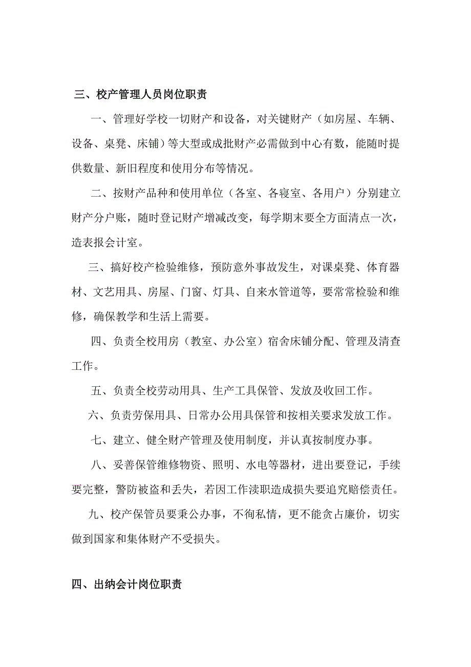 学校后勤工作管理新规制度.doc_第3页