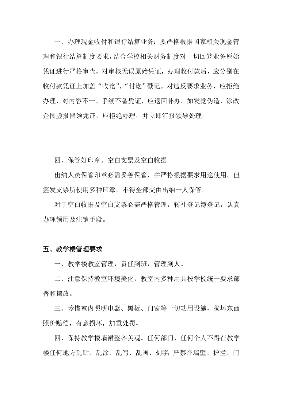 学校后勤工作管理新规制度.doc_第4页