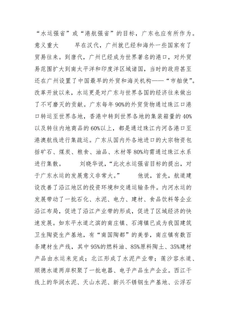 要跳出水运看水运 水运运价表_第3页