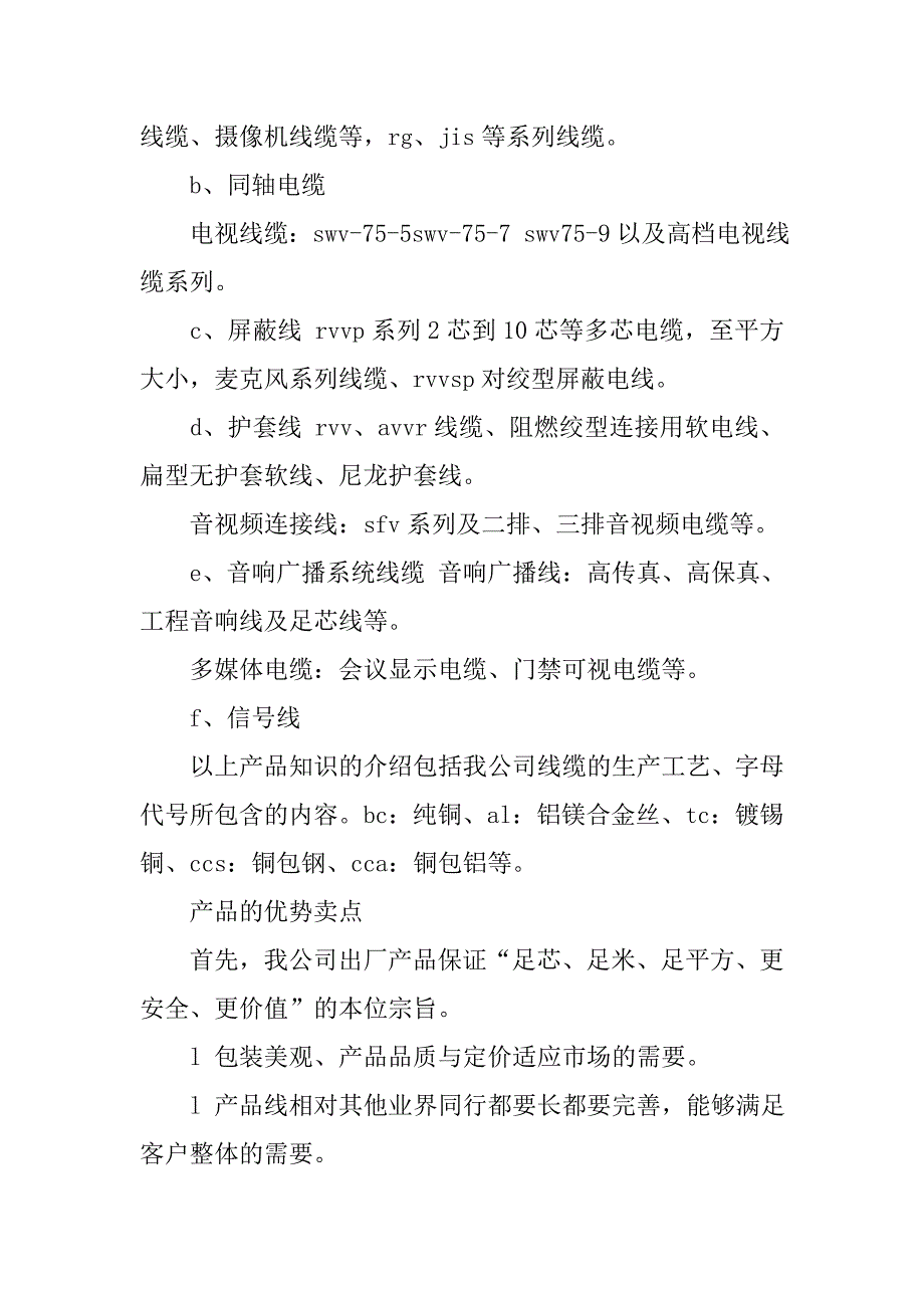 2019销售业务培训方案.docx_第2页