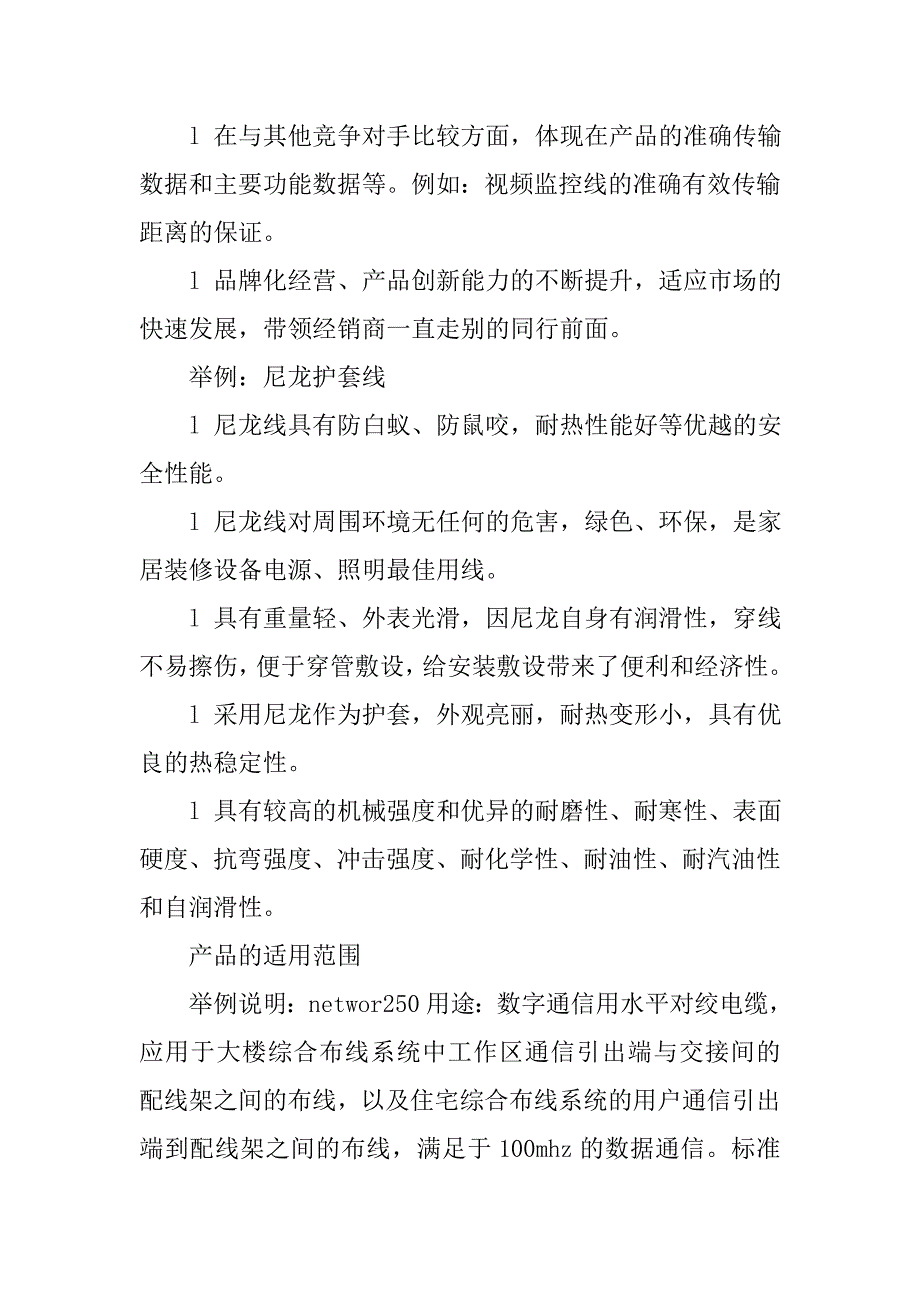 2019销售业务培训方案.docx_第3页