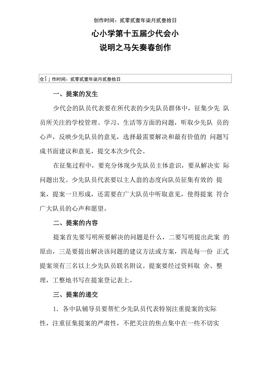 第十五届少代会小代表提案填写说明及提案表_第1页