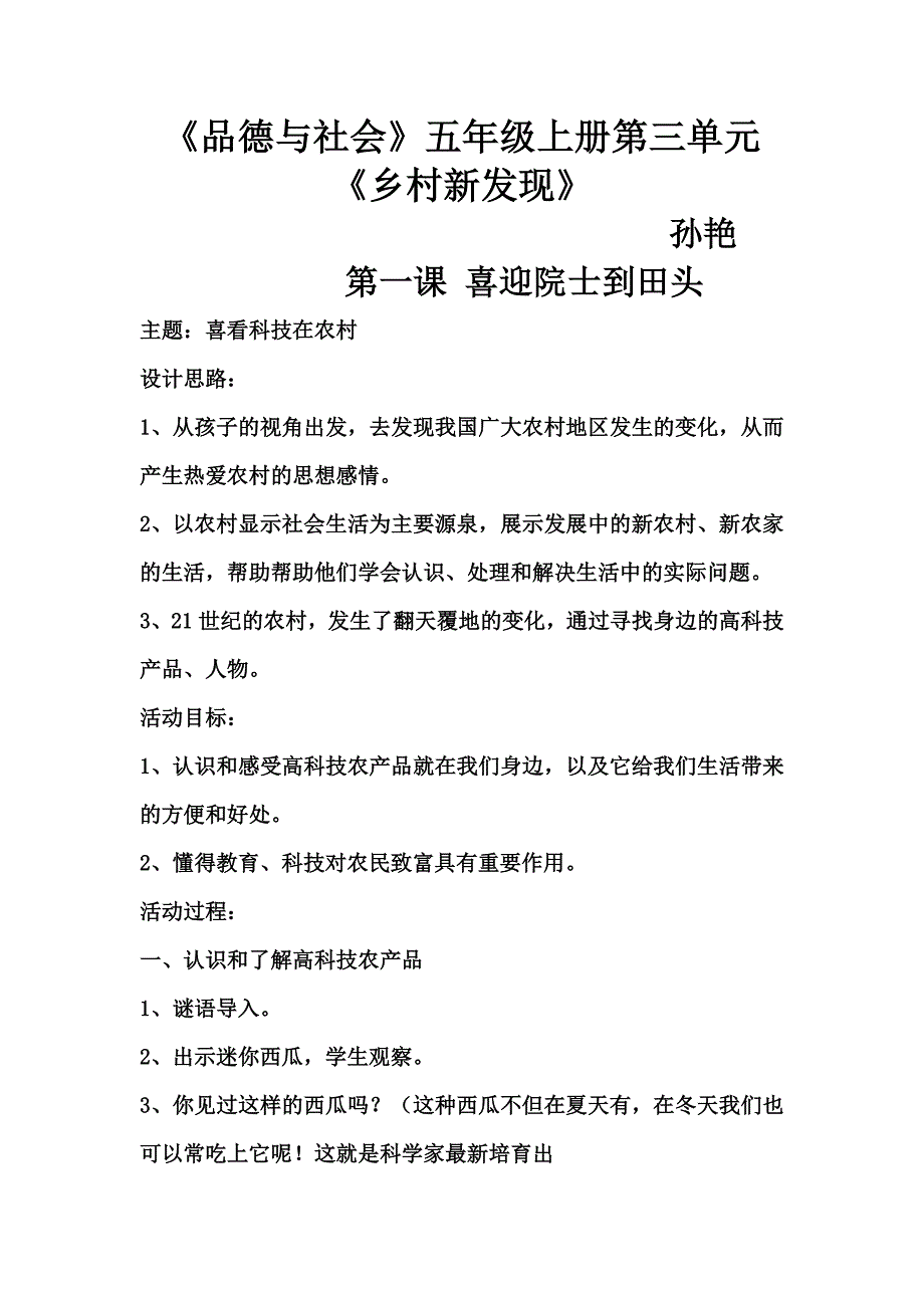 五年级品德与社会上册第三单元教案孙艳_第1页