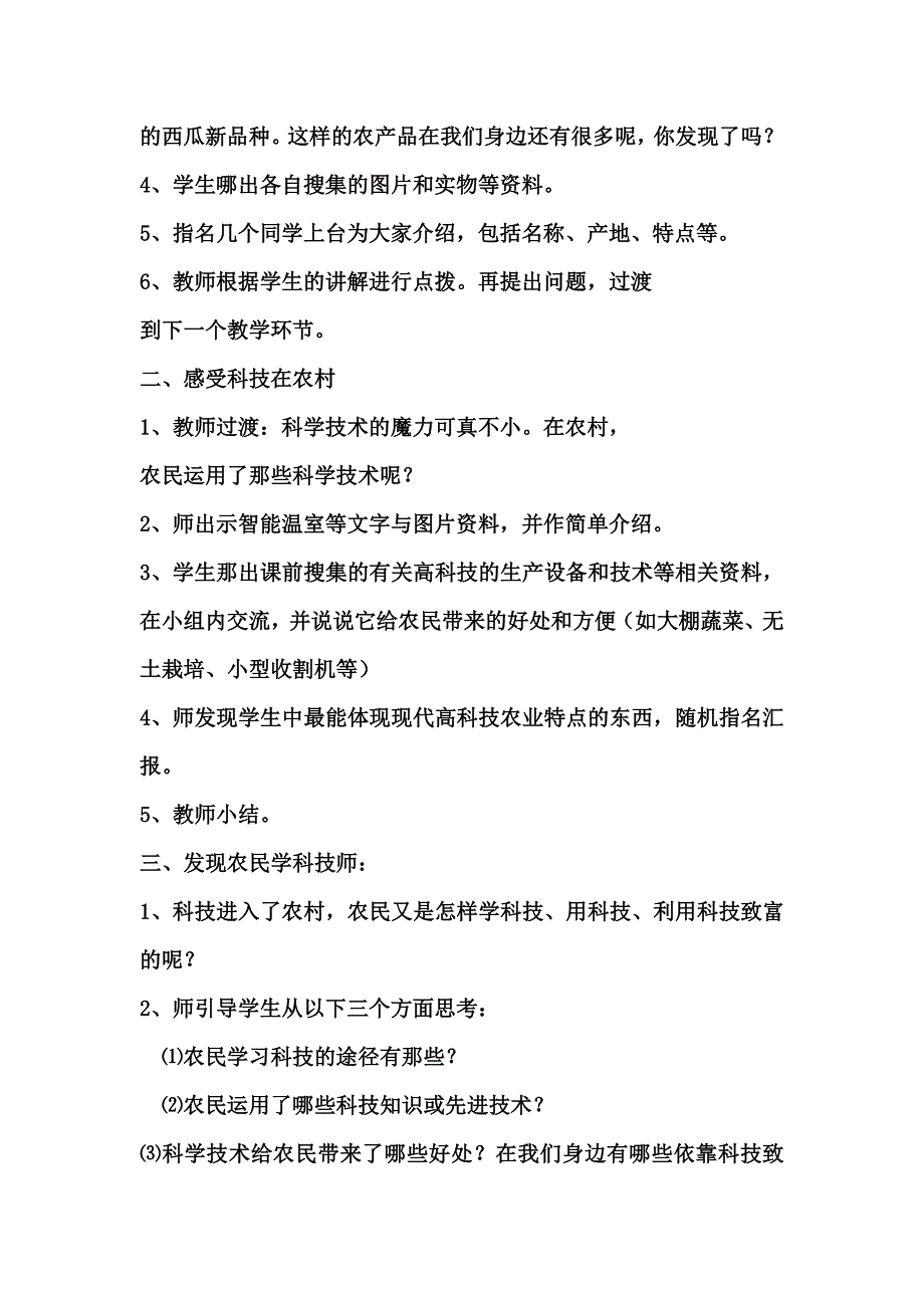 五年级品德与社会上册第三单元教案孙艳_第2页