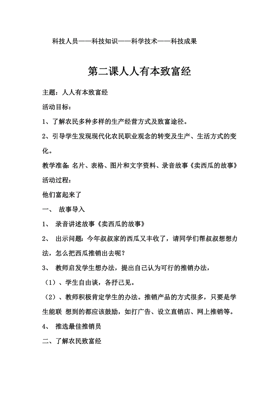 五年级品德与社会上册第三单元教案孙艳_第4页