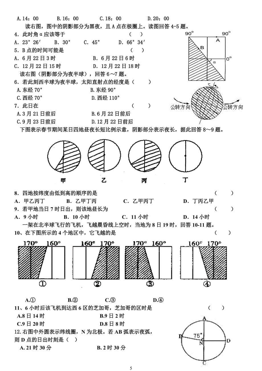 光照图的综合判读导学案.doc_第5页