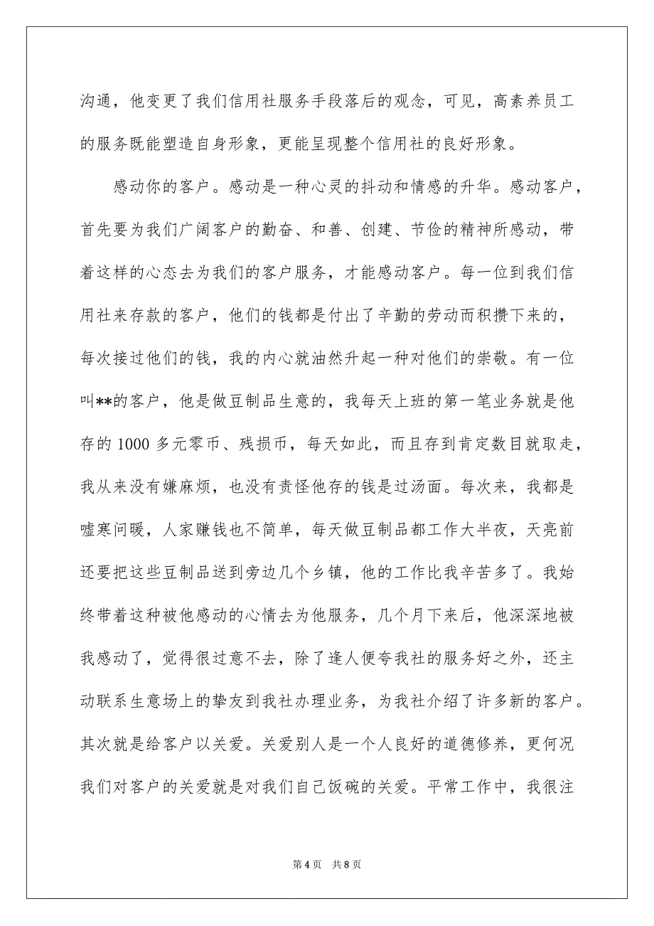 信用社爱岗敬业演讲稿_第4页