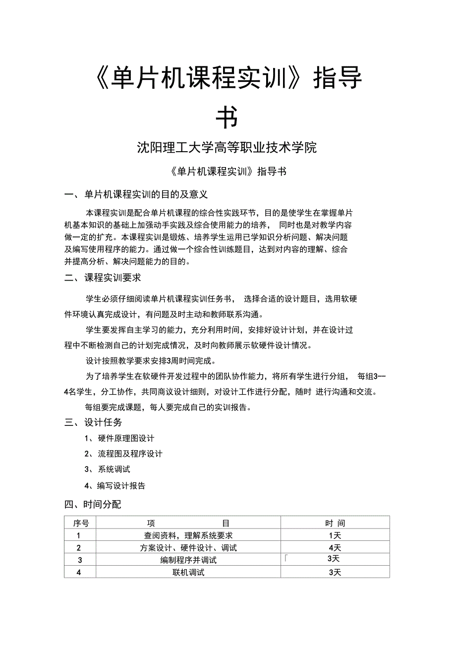 #《单片机课程实训》指导书_第1页