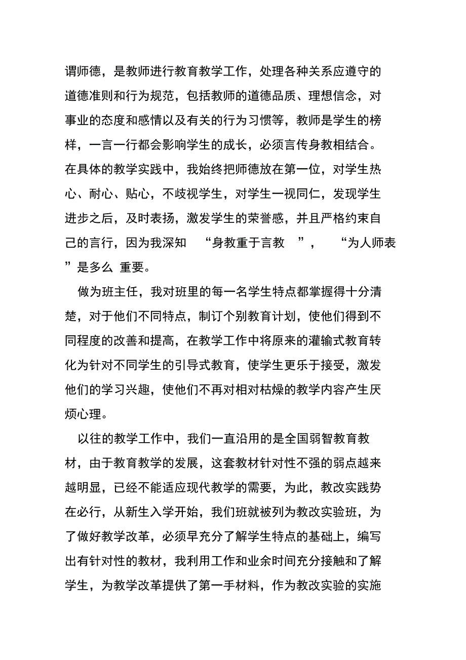 教师自我评价反思范文_第2页