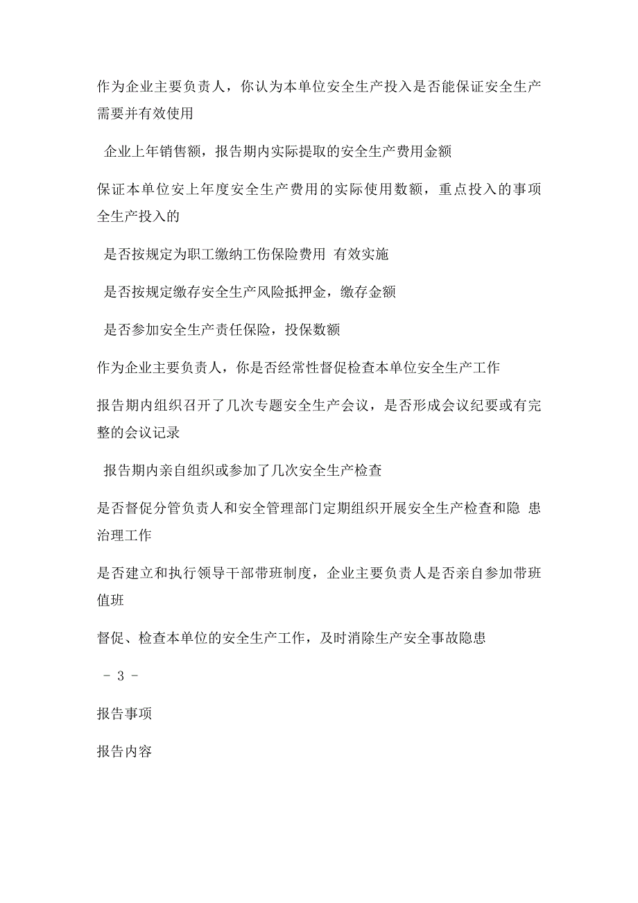 危化品生产企业主要负责人安全生产履职情况报告表_第3页