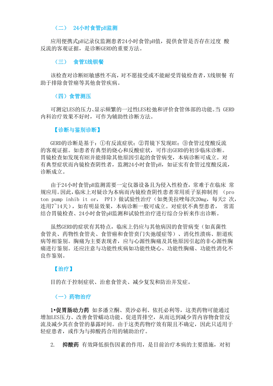 内科学胃食管反流病_第3页