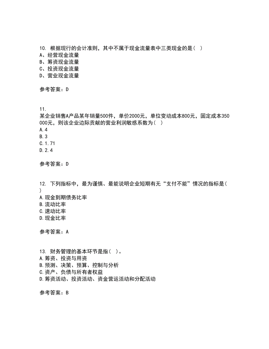 东北财经大学21秋《财务分析》在线作业二答案参考59_第3页