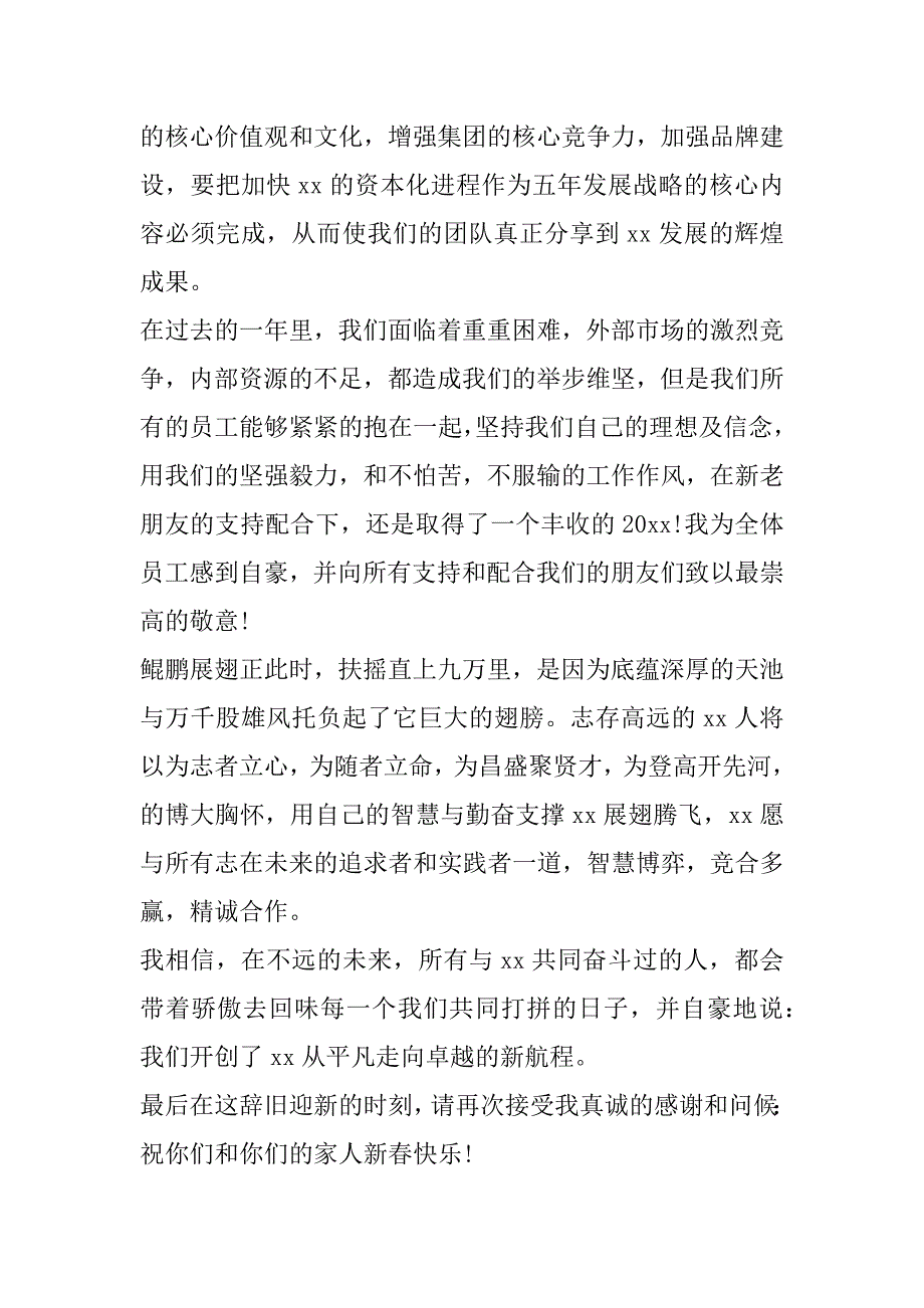 新年晚会致辞12篇元旦晚会新年致辞_第2页