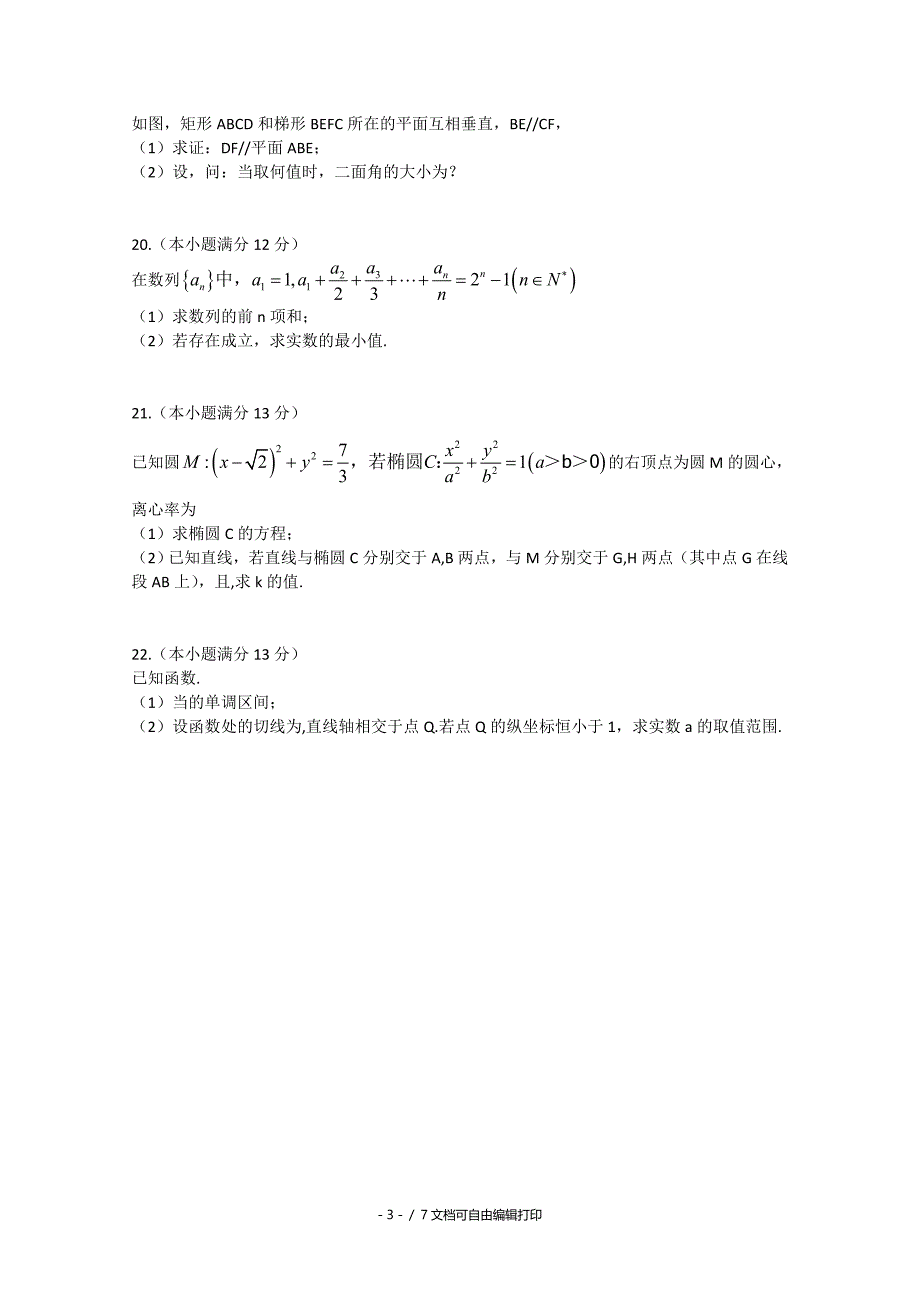 高三5月适应性练习二数学理含答案_第3页