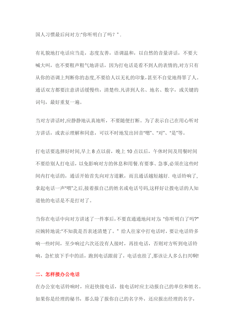 打电话的技巧和礼仪_第2页