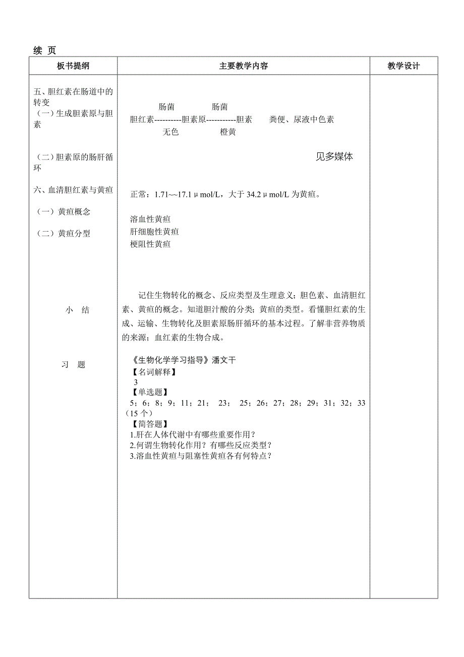 14肝脏生物化学.doc_第4页