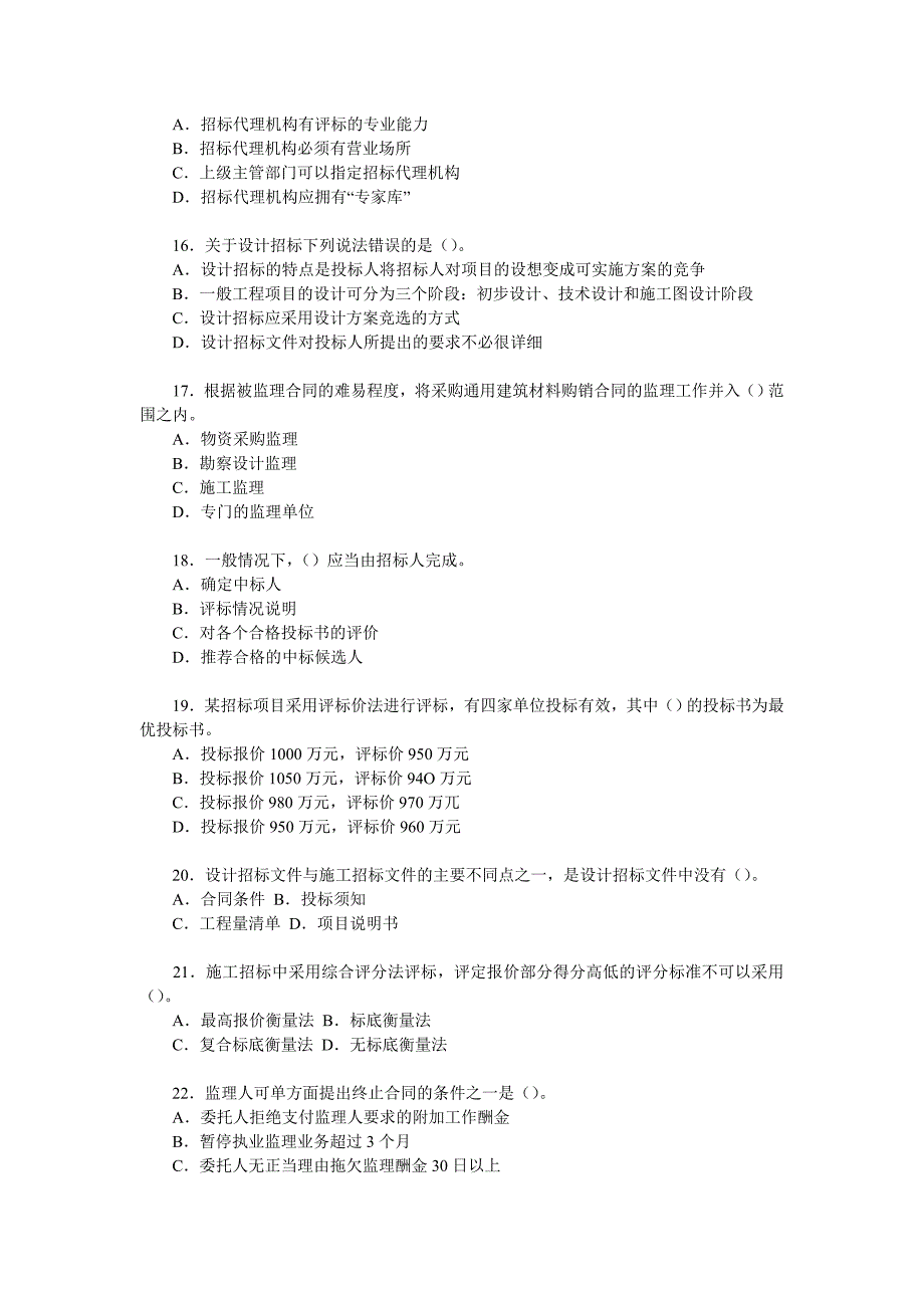 建设工程合同管理_第3页