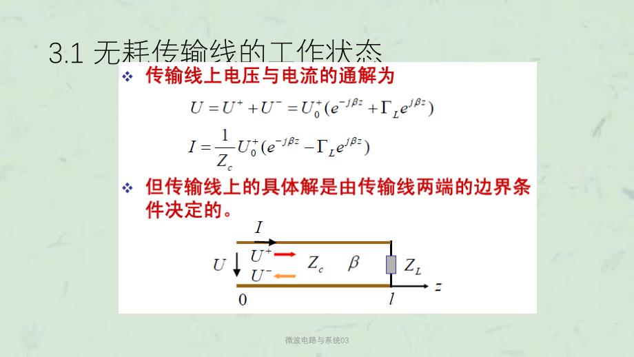 微波电路与系统03课件_第3页