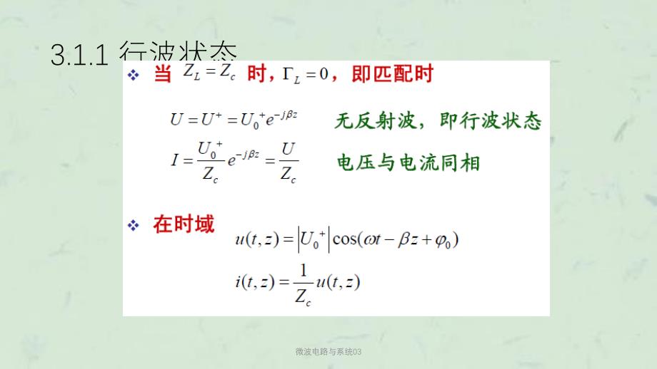 微波电路与系统03课件_第4页