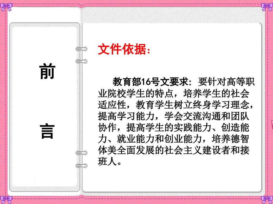 积极引导学生在学院顺利通过评估中再立新功_第4页