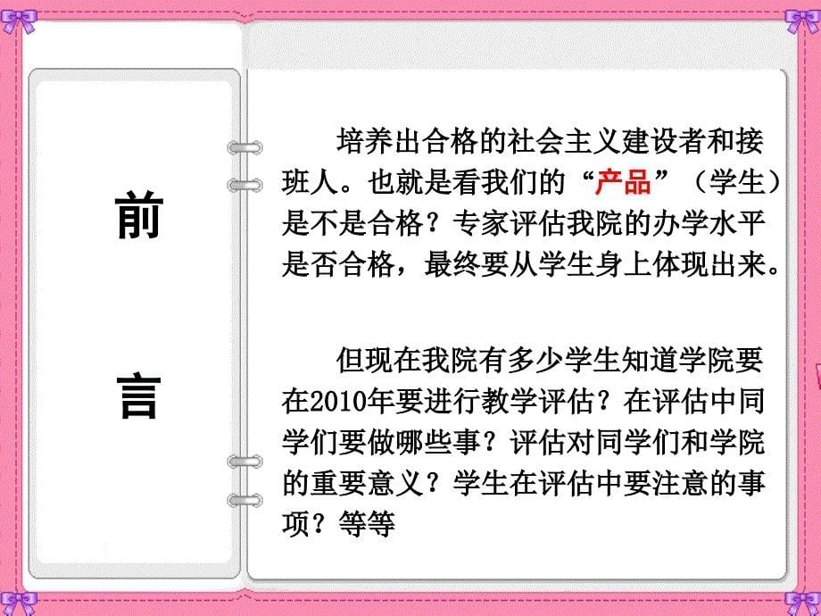 积极引导学生在学院顺利通过评估中再立新功_第5页