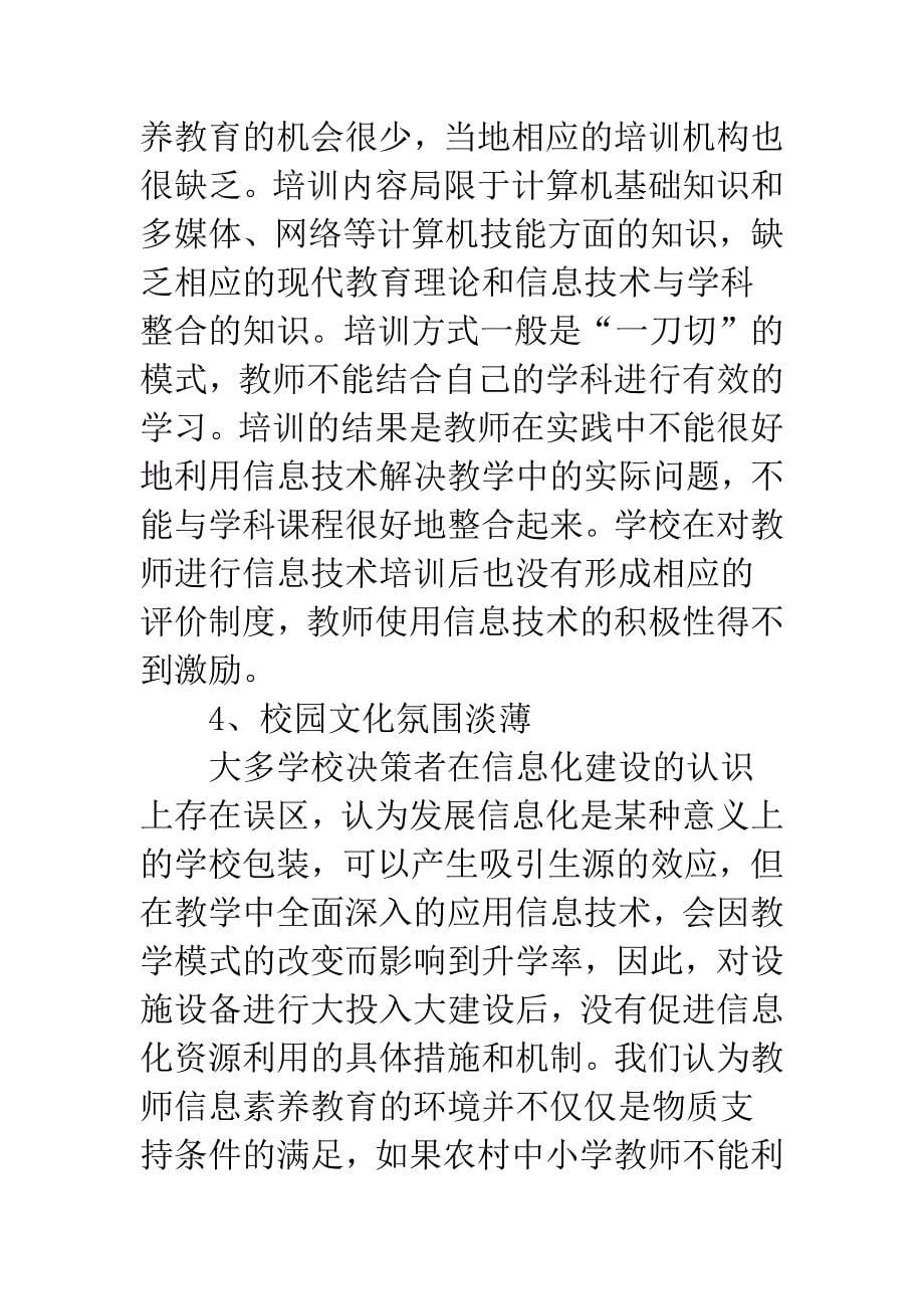 农村基础教育信息化建设的分析与思考.docx_第5页