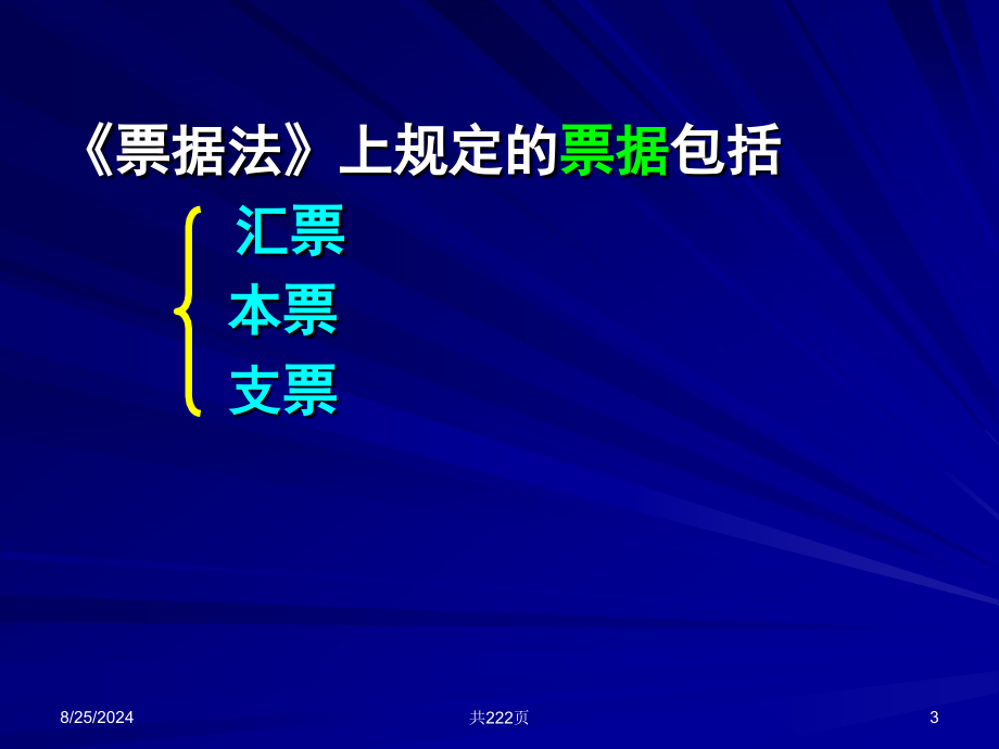 二章支付法律制度_第3页