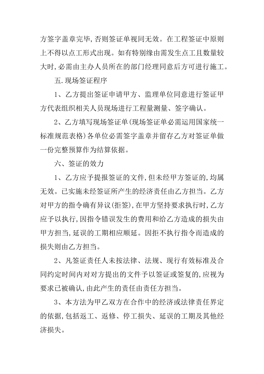 2023年现场签证管理制度6篇_第3页