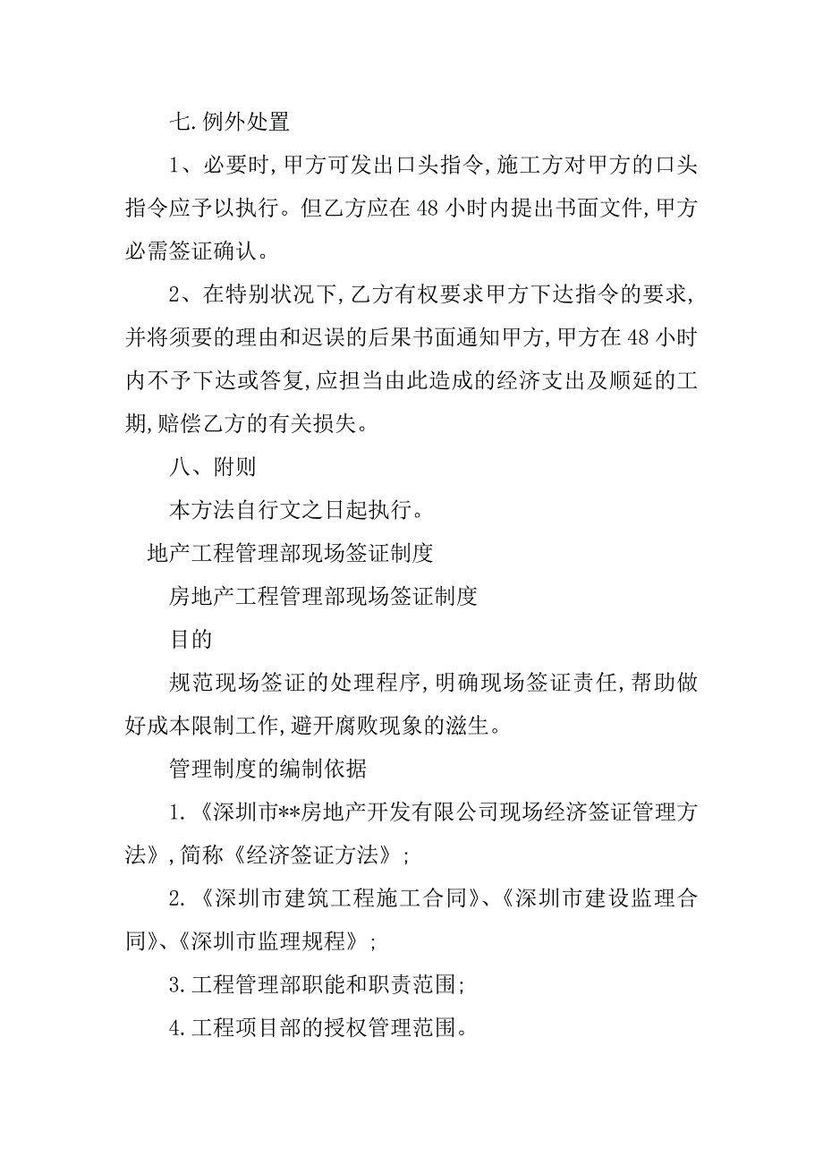 2023年现场签证管理制度6篇_第4页