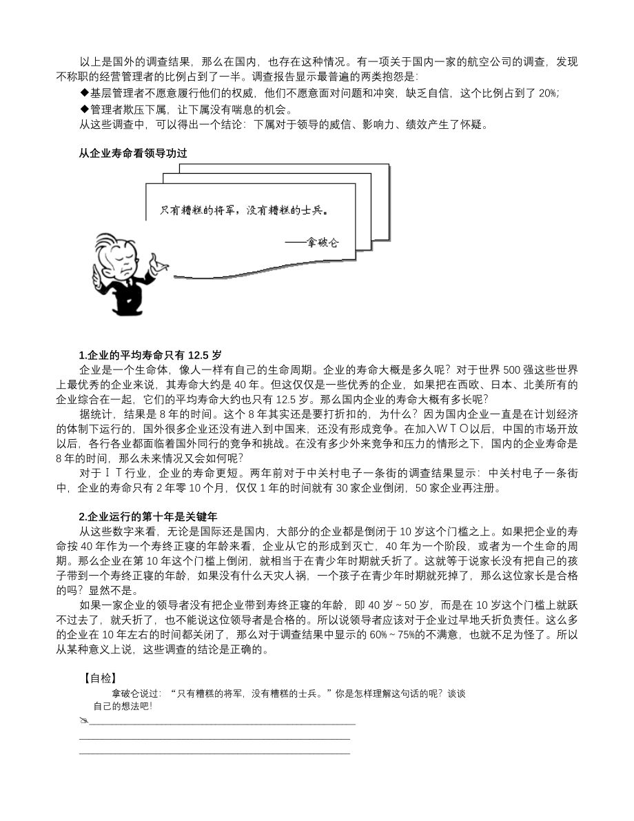 共赢领导力--提升领导力种技术_第2页