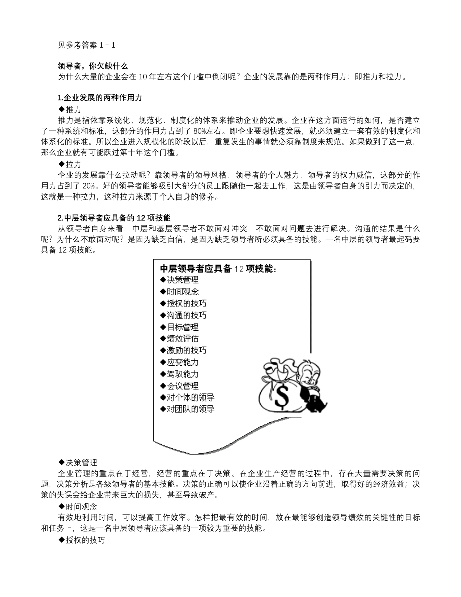 共赢领导力--提升领导力种技术_第3页