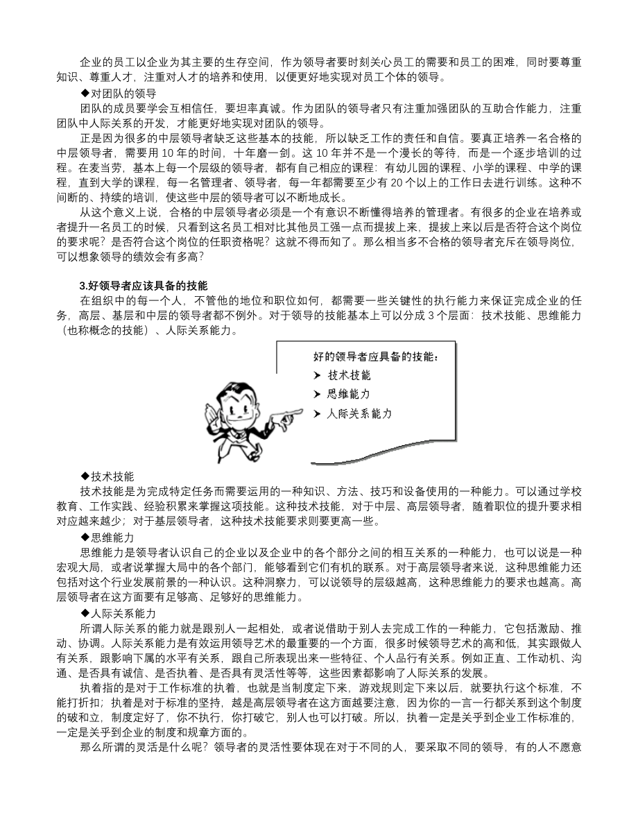 共赢领导力--提升领导力种技术_第5页