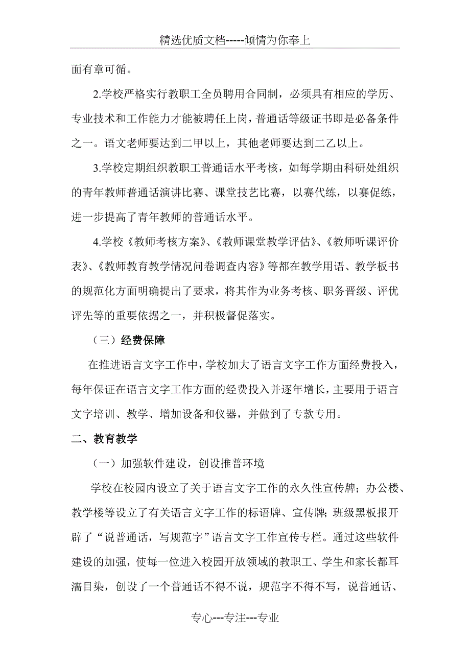 2012-2013小学语言文字工作总结_第2页