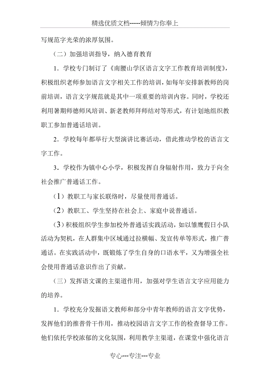 2012-2013小学语言文字工作总结_第3页