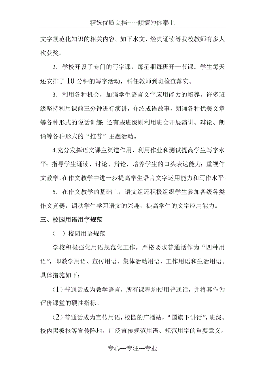 2012-2013小学语言文字工作总结_第4页