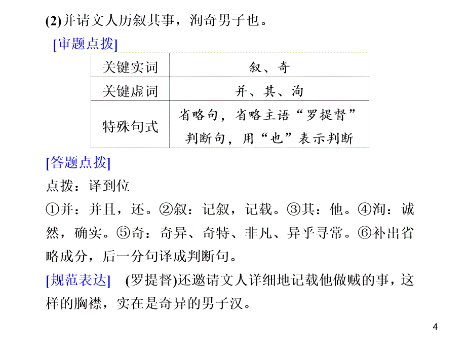 第二章专练一分享资料_第4页