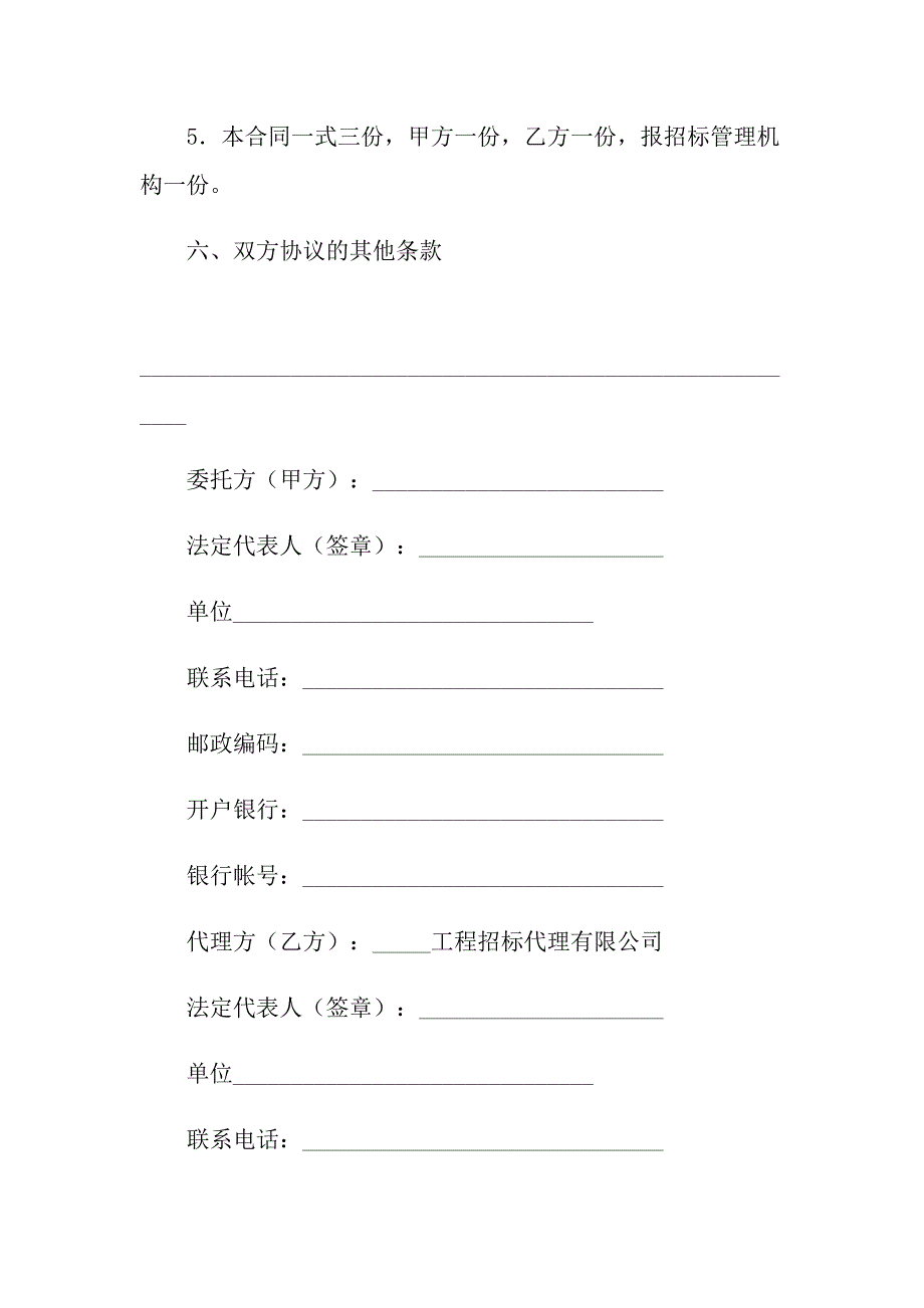 2022年工程工程合同集合8篇_第4页