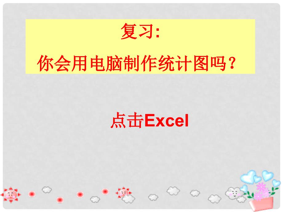 七年级数学上册 &#167;4.4统计图的互相转化课件 青岛版_第2页