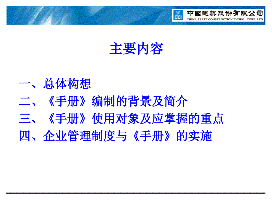 如何结合企业实际实施项目管理手册_第2页