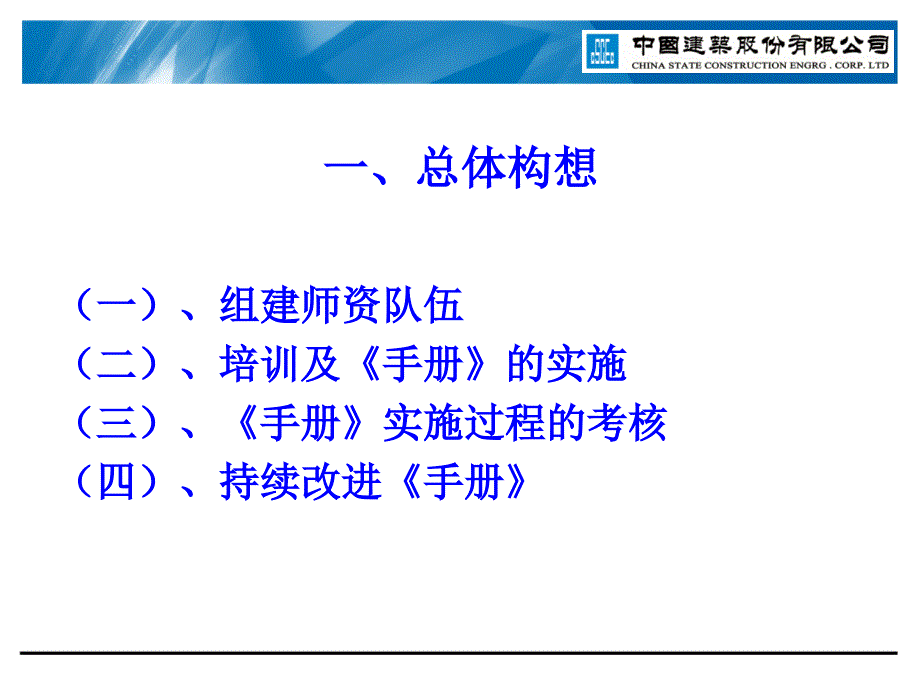 如何结合企业实际实施项目管理手册_第4页