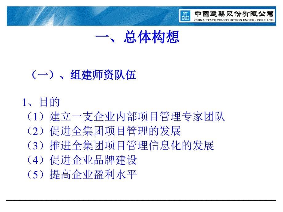 如何结合企业实际实施项目管理手册_第5页