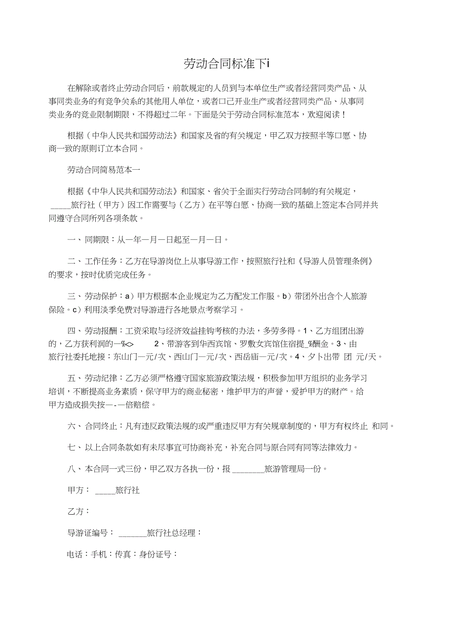 劳动合同标准下载_第1页