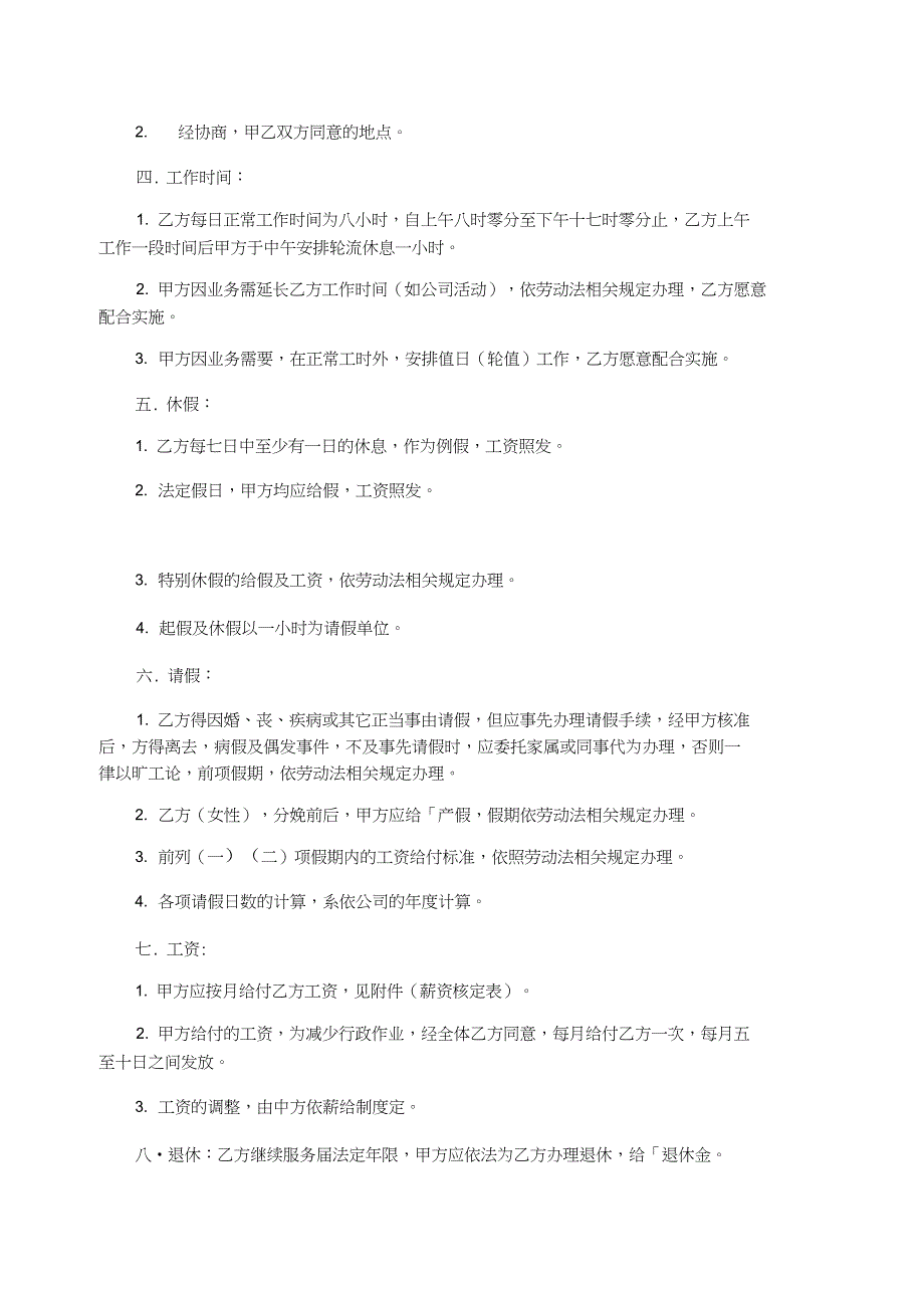 劳动合同标准下载_第3页