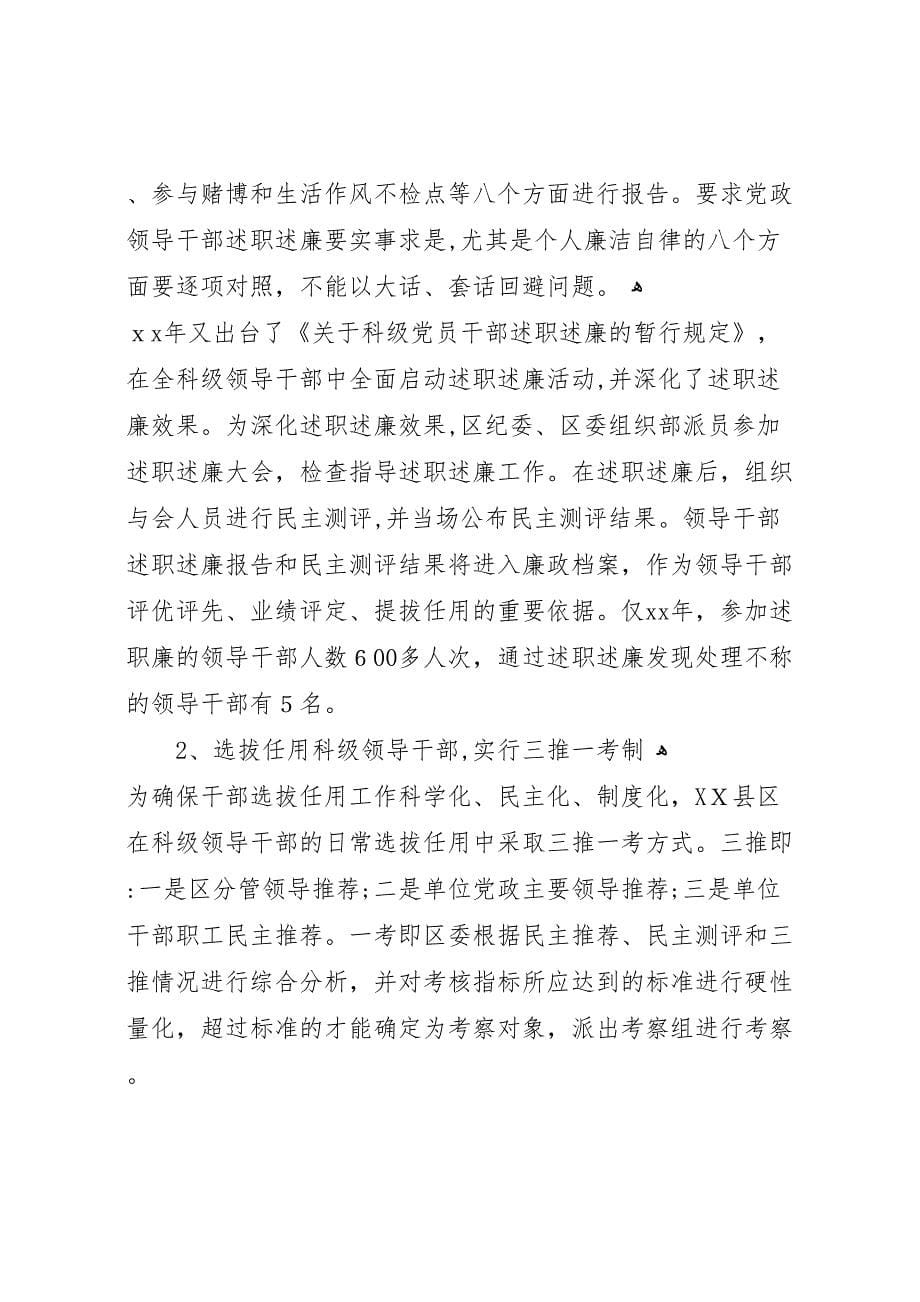 治理商业贿赂工作的调研报告_第5页