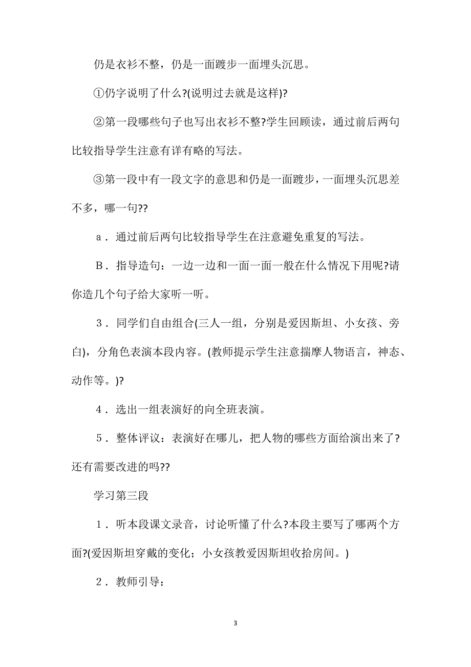 《爱因斯坦与小女孩》教学设计之三.doc_第3页