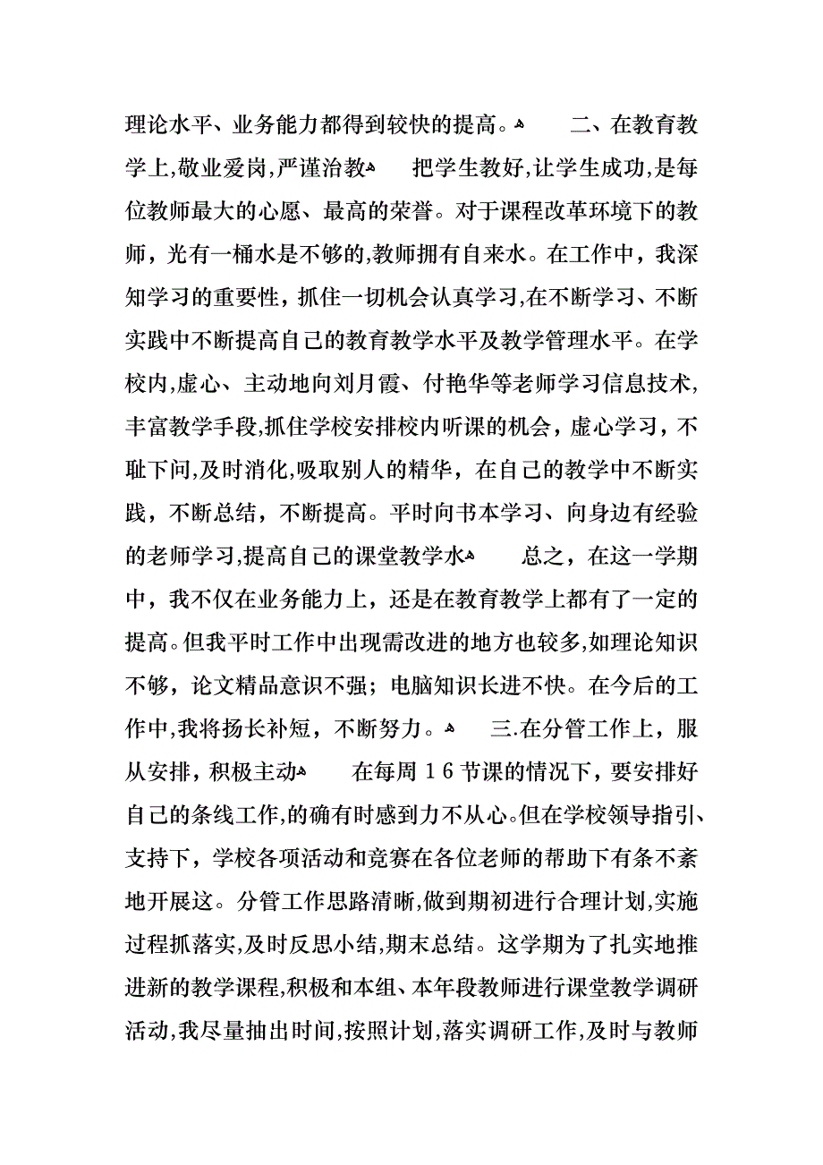 小学数学教师个人述职报告通用6篇_第2页