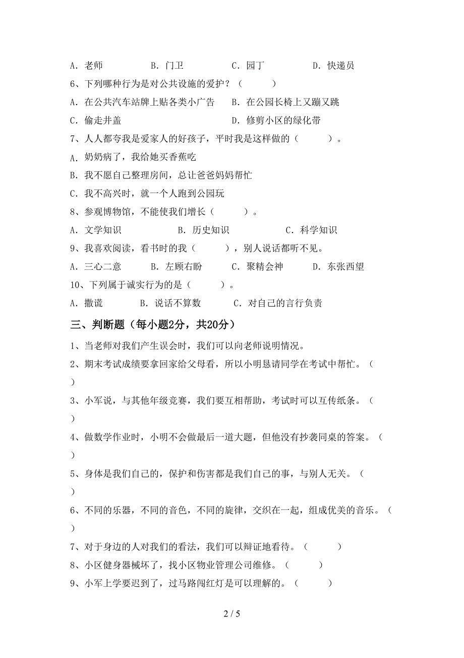 部编人教版三年级道德与法治上册期中考试卷及答案【部编人教版】.doc_第2页