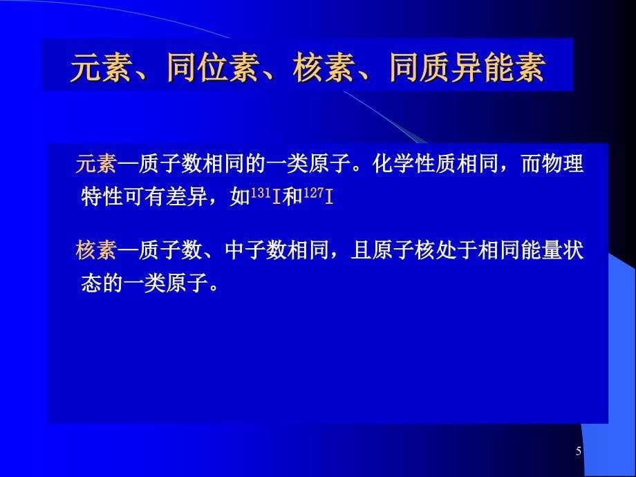 核医学物理基础PPT优秀课件_第5页