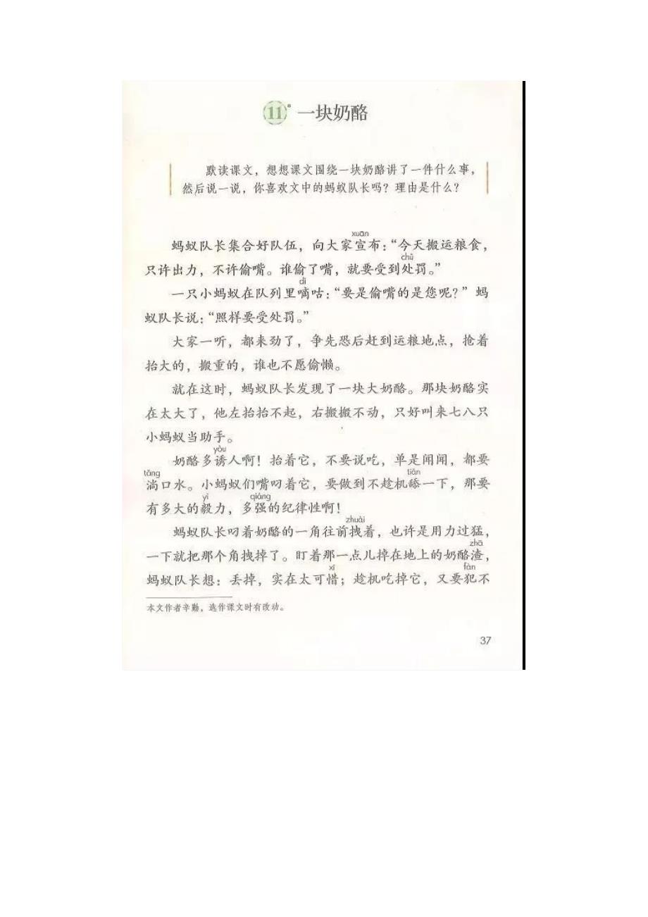 【小学语文】部编版三年级上册语文第11课《一块奶酪》知识点+图文解读.docx_第1页