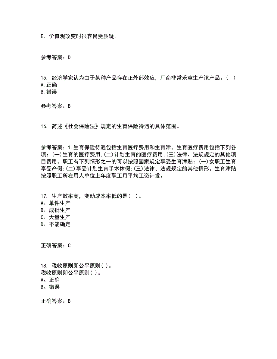 华中师范大学21春《公共经济学》在线作业一满分答案6_第4页